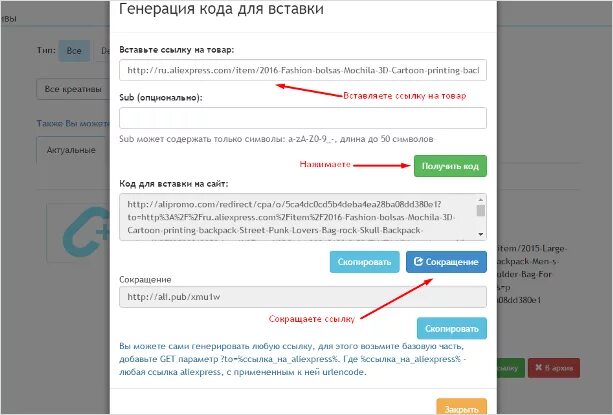 Ссылка на товар. Создать ссылку на товар. Партнерская ссылка. Создать ссылку на товар. Как сделать ссылку на товар в вайлдберриз.