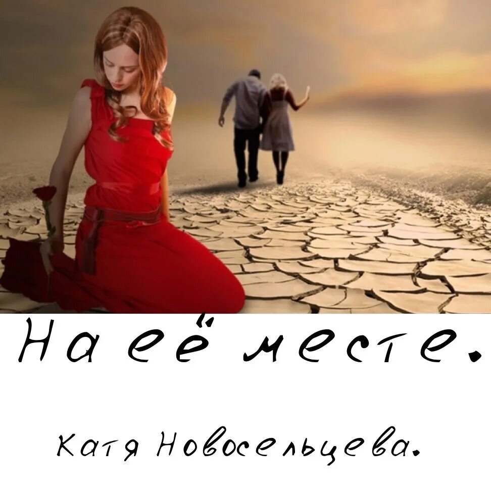 Девушка предатель. Девушка предательница. предательство фото. предала девушка.