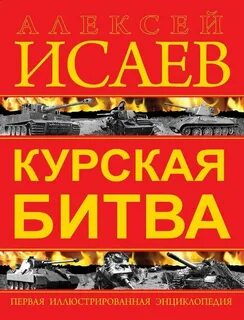 Курская книга