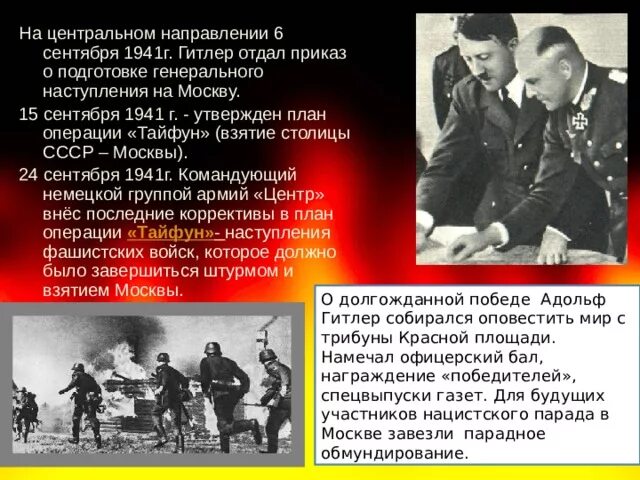 План операции Тайфун. План Тайфун план. Операция Тайфун битва за Москву. Операция тайфун была разработана