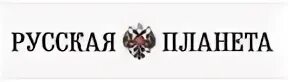 Все планета русский мир. Радонеж (радиостанция). Все планета русский мир. Руzzкий мир. Все планета русский мир.