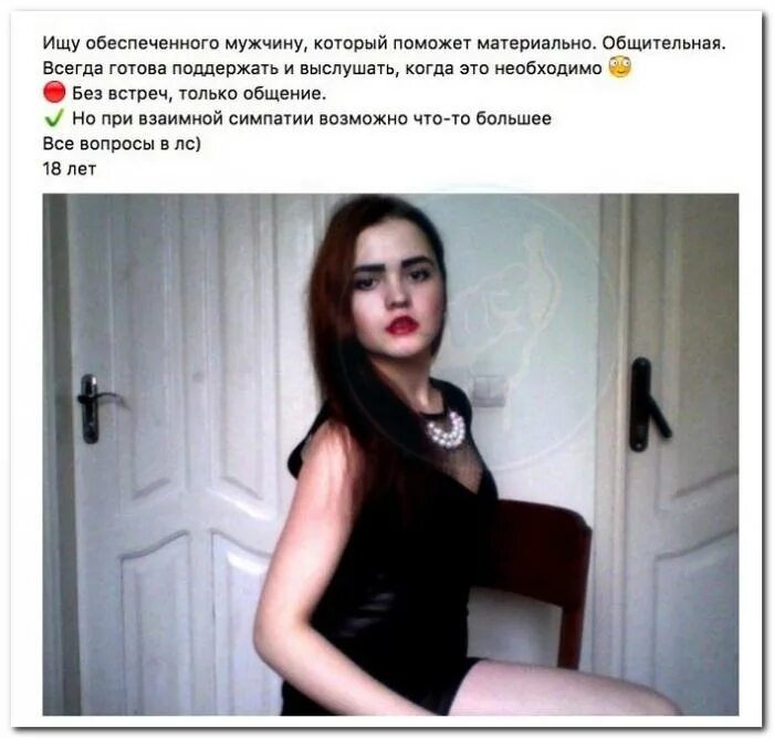 Юные девушки ищут спонсоров. Содержанка это кто простыми. Девушки с низкой социальной ответственностью фото. Ищу спонсора в месяц. Фотомодель-содержанка ищет спонсора.