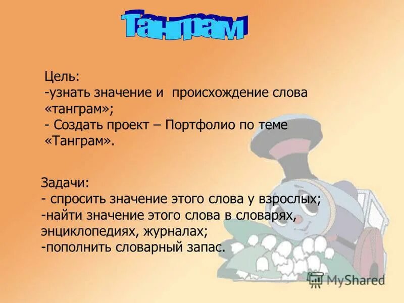 Значение знаешь. Как знаешь значение.