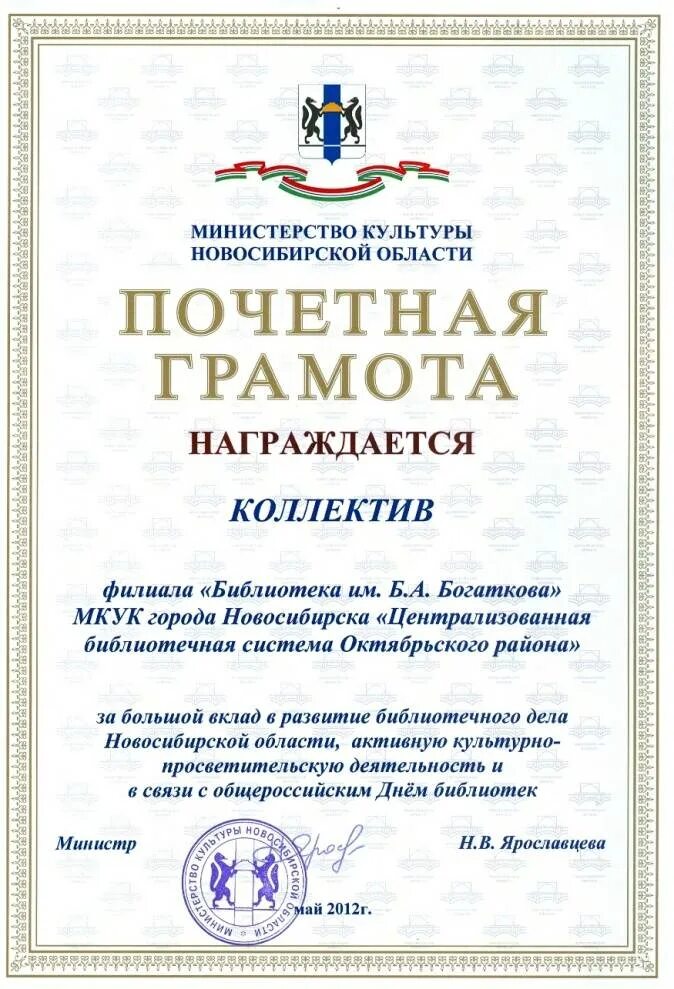 Образец грамоты для награждения работника. Грамота министерства культуры. почетная грамота министерства культуры рф. почетная грамота министра культуры. почетные грамоты текст награждения.