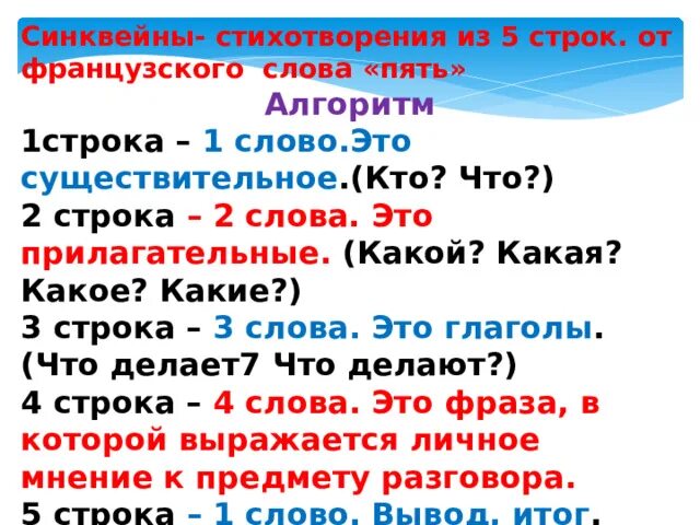 Текст 5 строк. Синквейн пять строк. Текст 5 строк. Синквейн конституция. Синквейн мышонок пик.