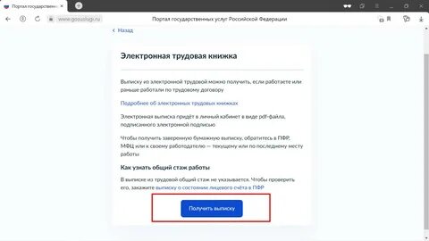Трудовая с госуслуг как получить