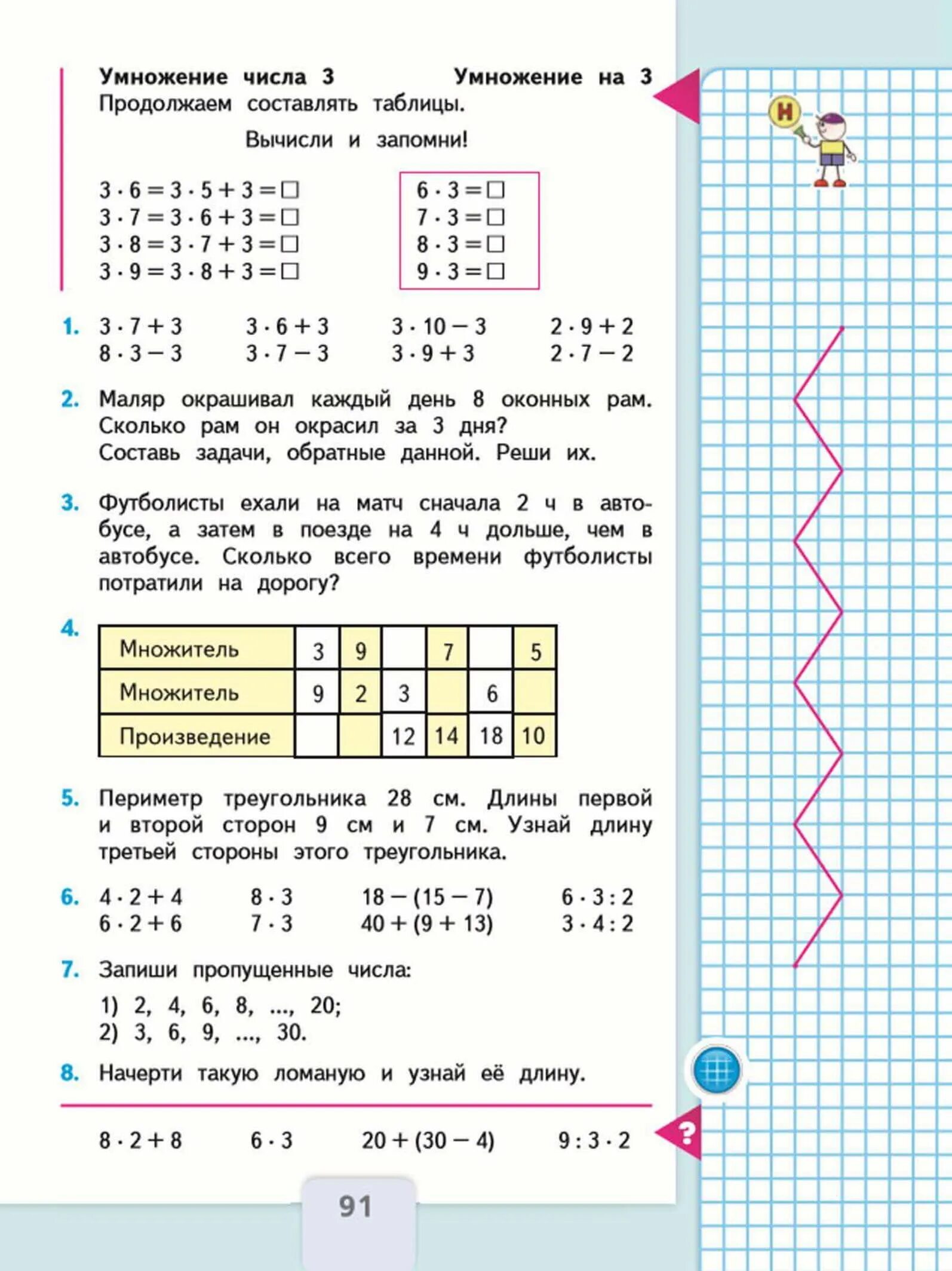 Математика 2 класс урок 91. Математика 2 класс учебник 2 часть стр 91 номер 5. Математика 2 класс 2 часть учебник стр 91 упр 3 ответы. Математика 2 класс учебник часть 2 страница 91. Математика 2 класс Моро учебник стр 91.