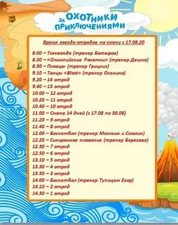 1 отряд сколько лет