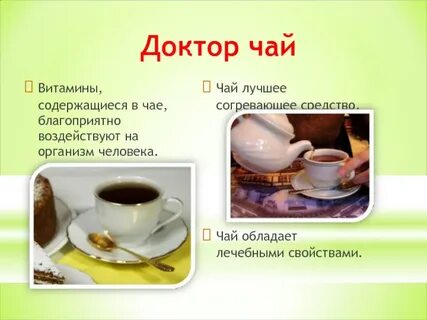 Витамины в чае