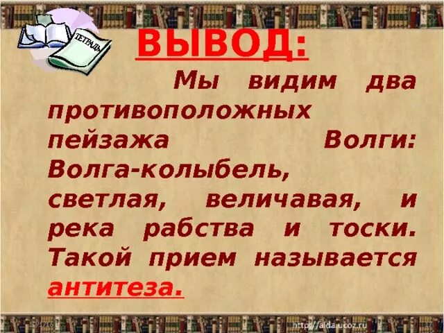 Река рабства и тоски