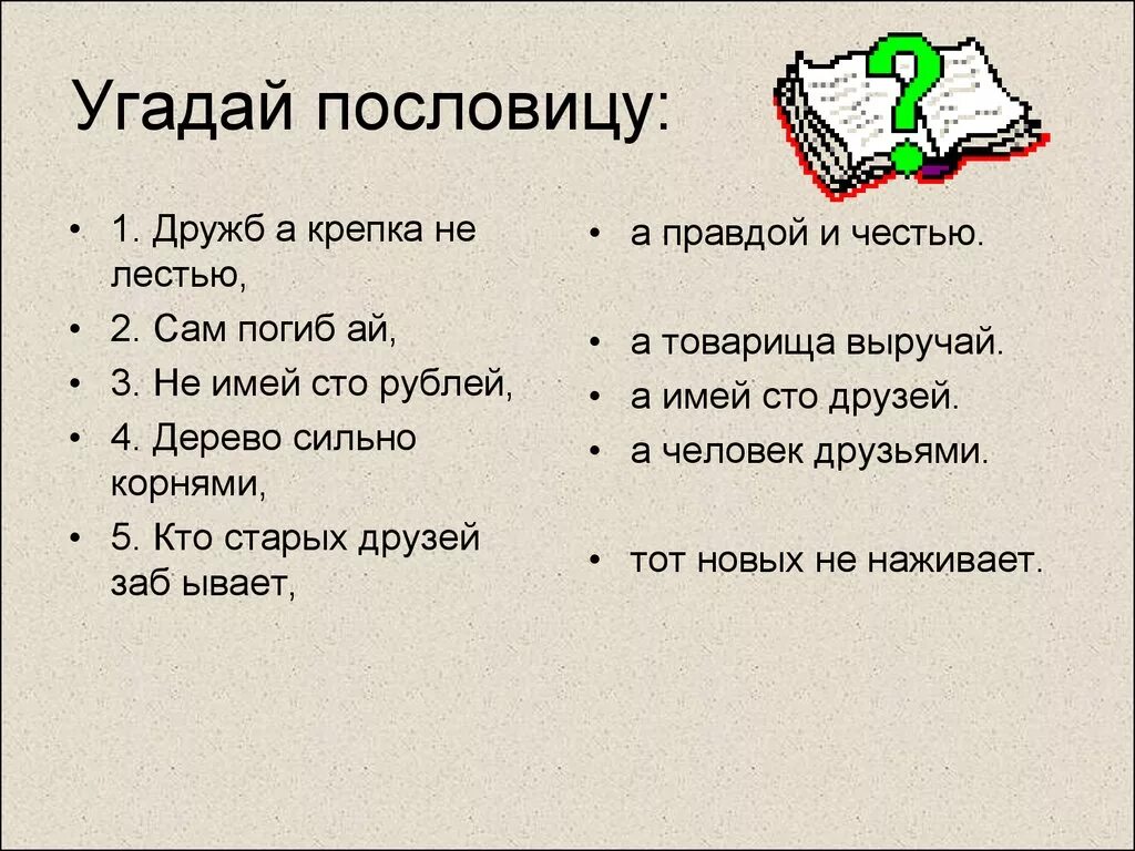 Пословицы о взаимопонимании. Пословицы на тему взаимопонимание. Поговорки о взаимопонимании. Пословицы и поговорки о дружбе и взаимопонимании.