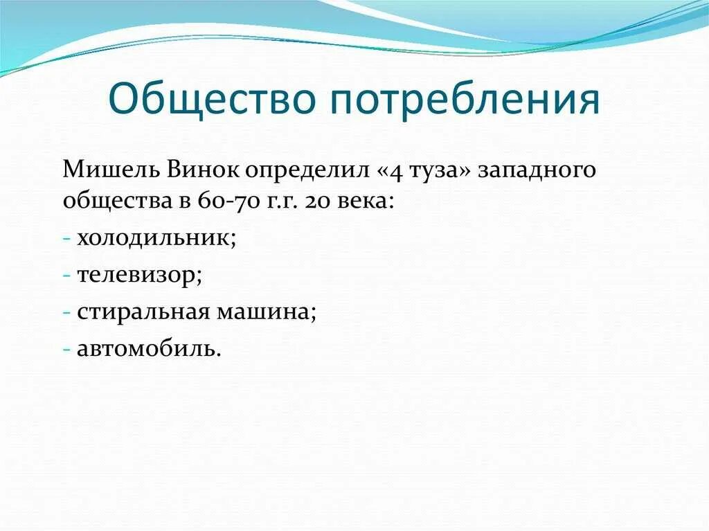 Общество потребления примеры. Западное общество потребления. Черты общества потребления. Ценности общества потребления. Было общество потребления будет общество