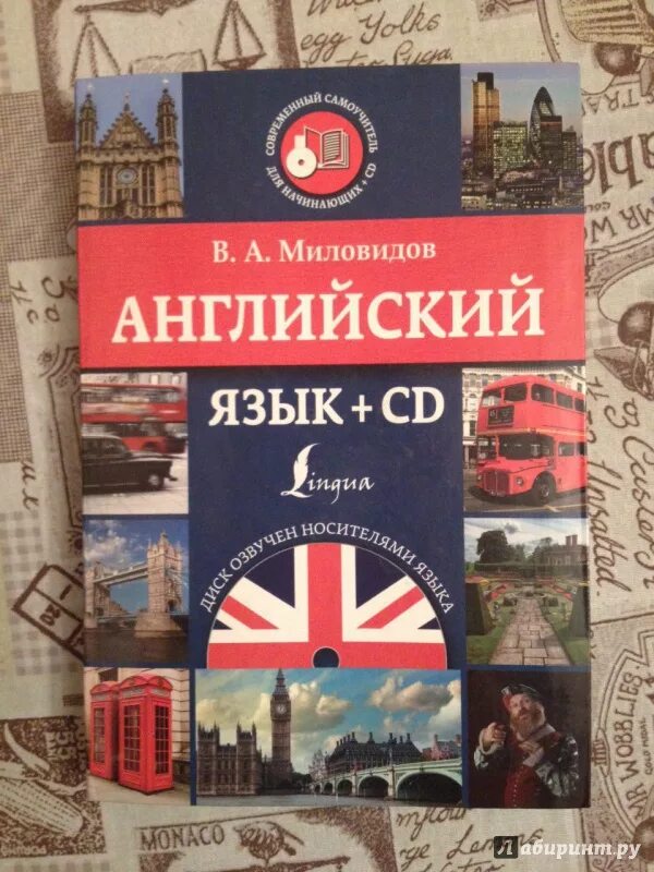 Язык cd. Миловидо справочник английского 2007.