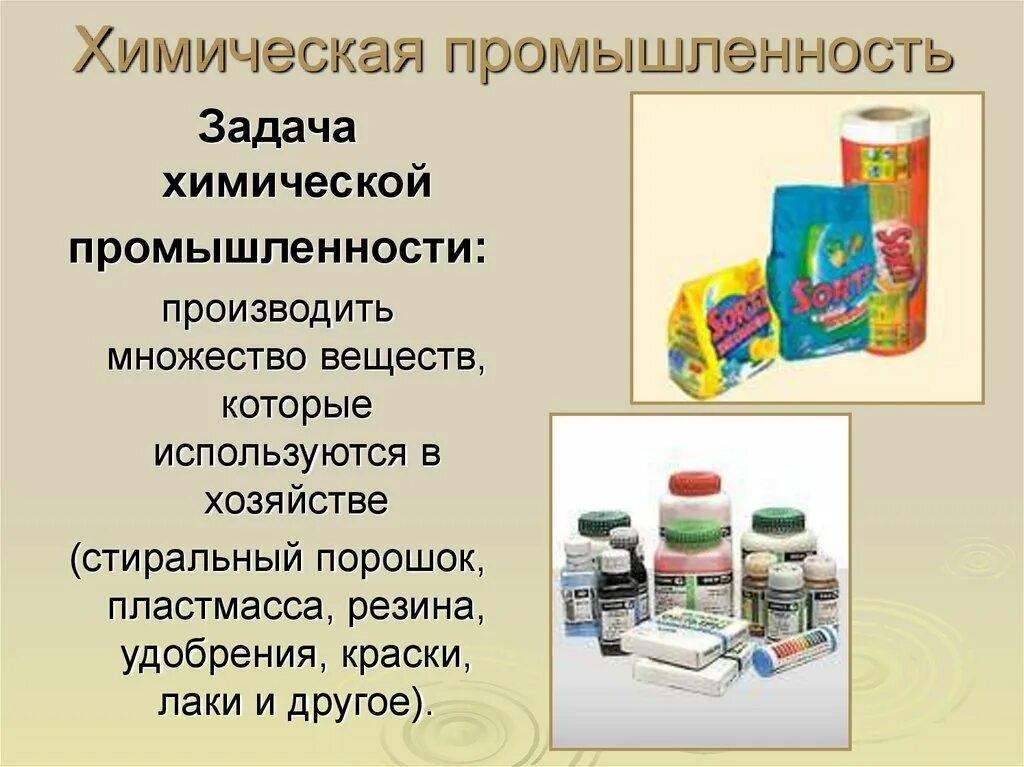 Доклад на тему промышленность 3 класс. Химическая промышленность. Проект химическая промышленность. Окружающий мир промышленность химическая. Химическая промышленность 3 класс.