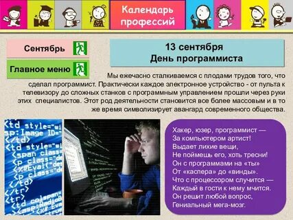 Праздники профессий
