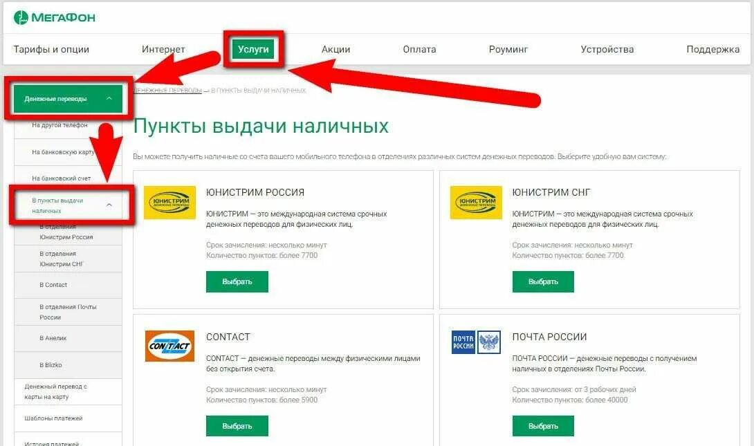 Как можно снять деньги с сим карты Как снять деньги с теле2 на карту