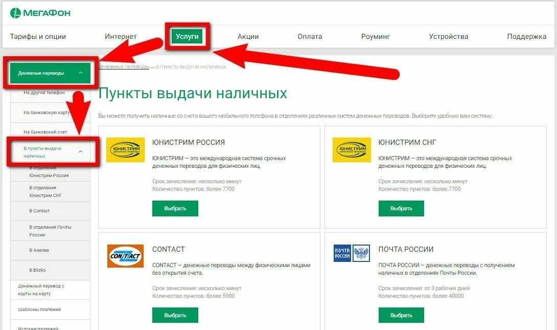 Получить на счет телефона. Как снять деньги с сим карты. Почему списывают деньги на телефоне. Как снять деньги со счета МЕГАФОН.