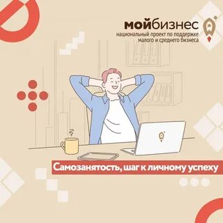 Малый предприниматель самозанятый