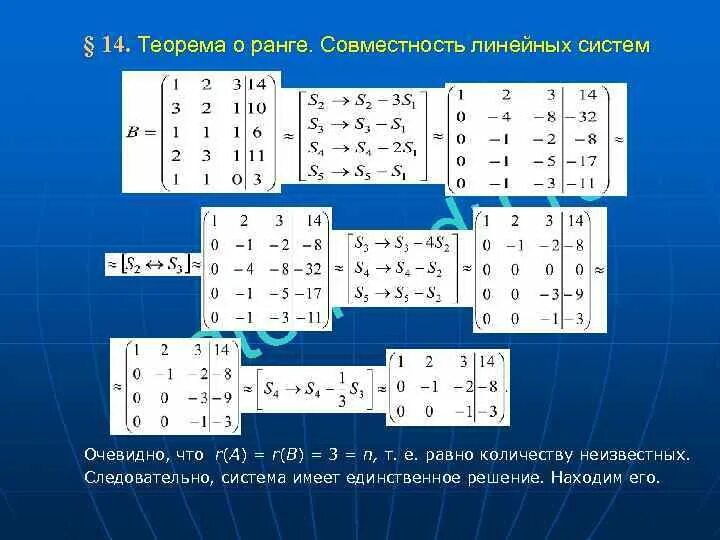 Исследовать систему на совместность калькулятор. Исследовать систему на совместность калькулятор