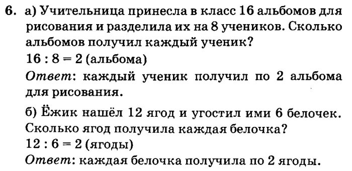 Текстовые задачи на умножение 2 класс. Задачи на деление 2 класс школа России. Задачи по математике 2 класс на деление. Задачи на деление 3 класс школа России. Задачи на деление 2 класс школа.