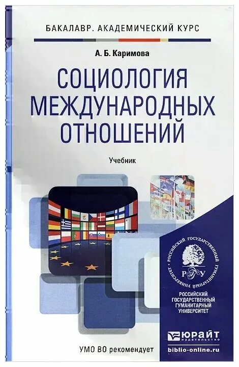 История международных отношений россии учебник