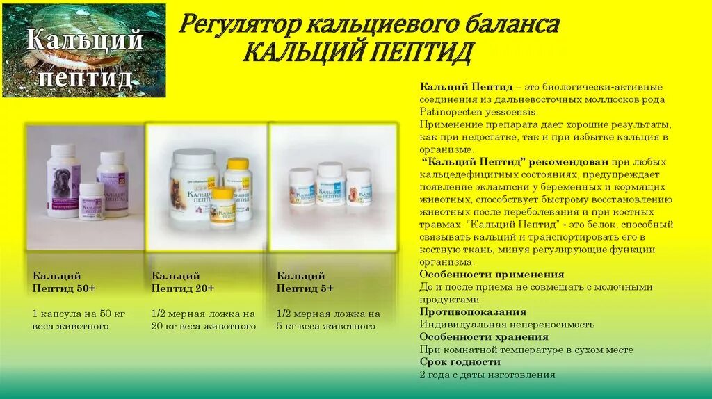 Кальций можно хранить. Особенности хранения кальция. кальций пептид. кальций транспортируют. источник кальция для кур.