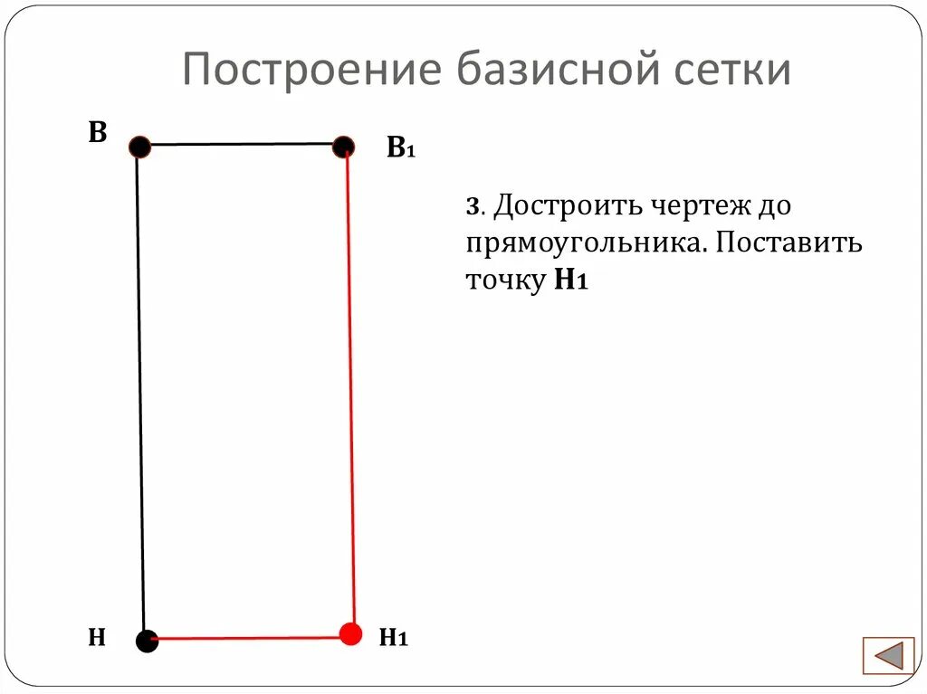 Построение сетки чертежа. Построение базисной сетки чертежа. как начертить базисную сетку. технология построение базисной сетки. как построить басестую седку.