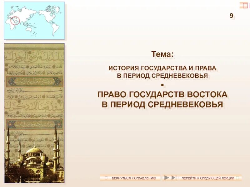 Средневековое гос во и право периодизация. Лекция на теме государство и право.