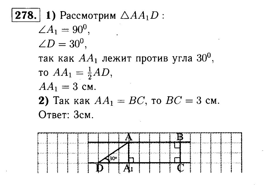 Геометрия 7 9 класс атанасян номер 277. Геометрия 7 класс Атанасян номер 278. 278 Задача геометрия 7 класс Атанасян. 278 Геометрия 7 кл Атанасян.