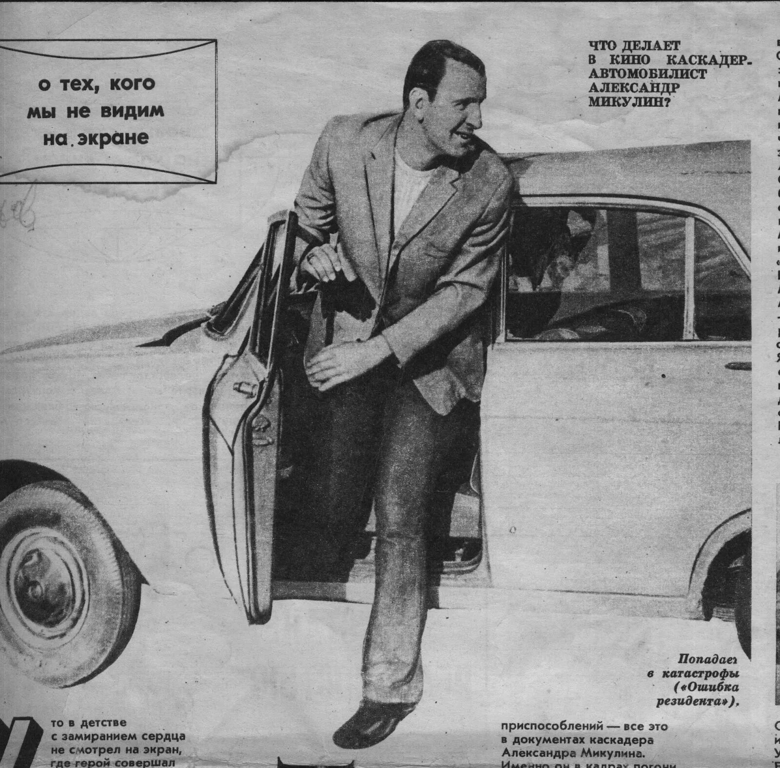 Александр микулин каскадер фото. Микулин попал в аварию. Александр микулин каскадер. Александр микулин каскадер фото. Советские каскадеры актеры.