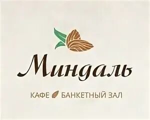 Миндаль кафе на чернышевской. Ресторан миндаль сергиев посад. Миндаль иваново ресторан. Кафе миндаль европейский. Кафе миндаль северодвинск.