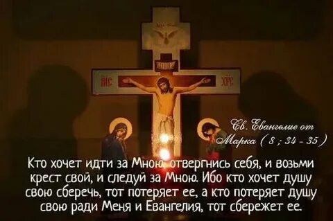 И возьми крест свой