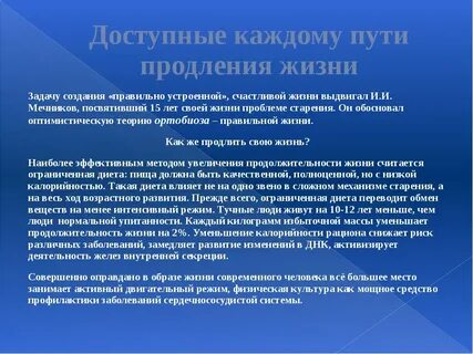 Как продлить жизнь человеку