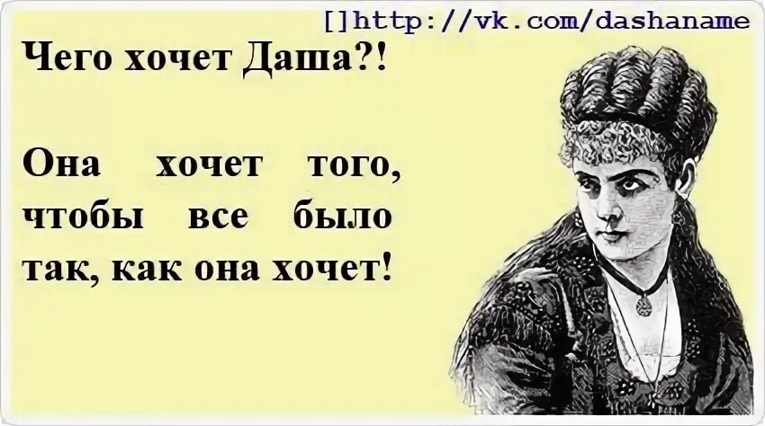 Смешные про дашу