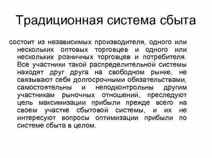 Система сбыта товара