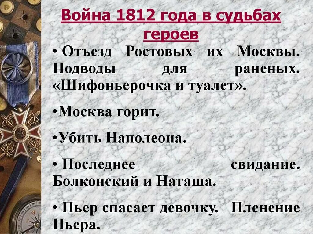 Сочинение изображение толстым войны 1812