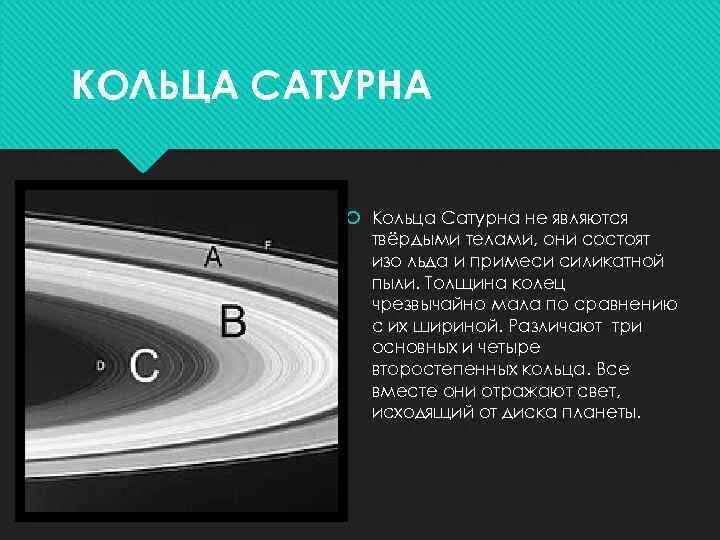 Уран сатурн кольцо. Толщина колец Сатурна. Диаметр колец Сатурна. Форма колец Сатурна Ковалевская. Строение колец Сатурна.