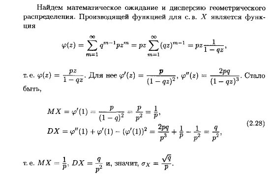 Геометрическое распределение случайной величины формула. Геометрическое распределение случайной величины график. Математическое ожидание геометрической случайной величины. Дисперсия геометрического распределения. Дисперсия геометрического