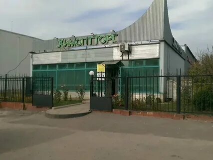 Химоптторг