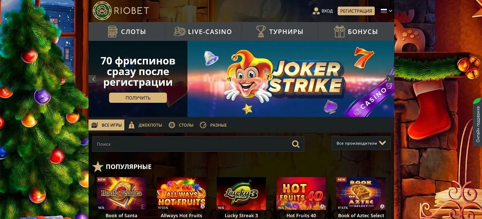 Слот RIOBET. Популярные слоты в казино. Самые выигрышные слоты. Сайт казино RIOBET. Игровые аппараты риобет зеркало