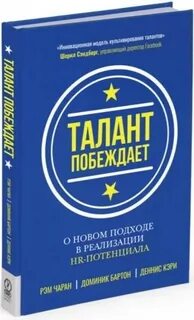 Талант побеждает книга