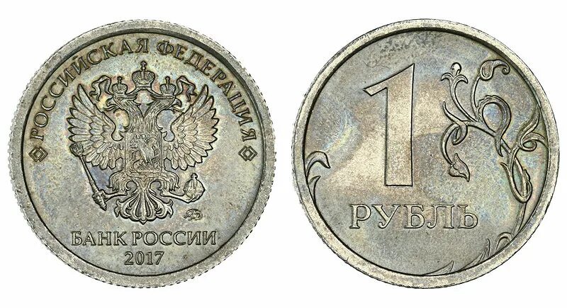 Конец рубля 2017. Монета 2017 года 1 рубль. поддельная монета соосность 1 рубль 1814. рубль серый горкой для клипарта. 1794 год рубль сереьр.