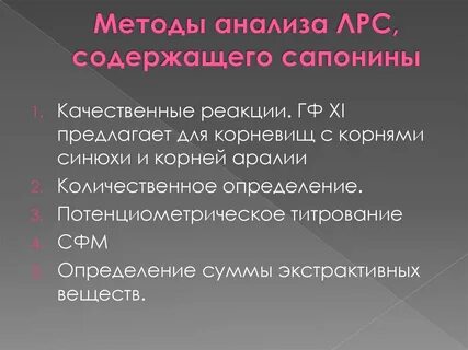 Методы анализа сырья