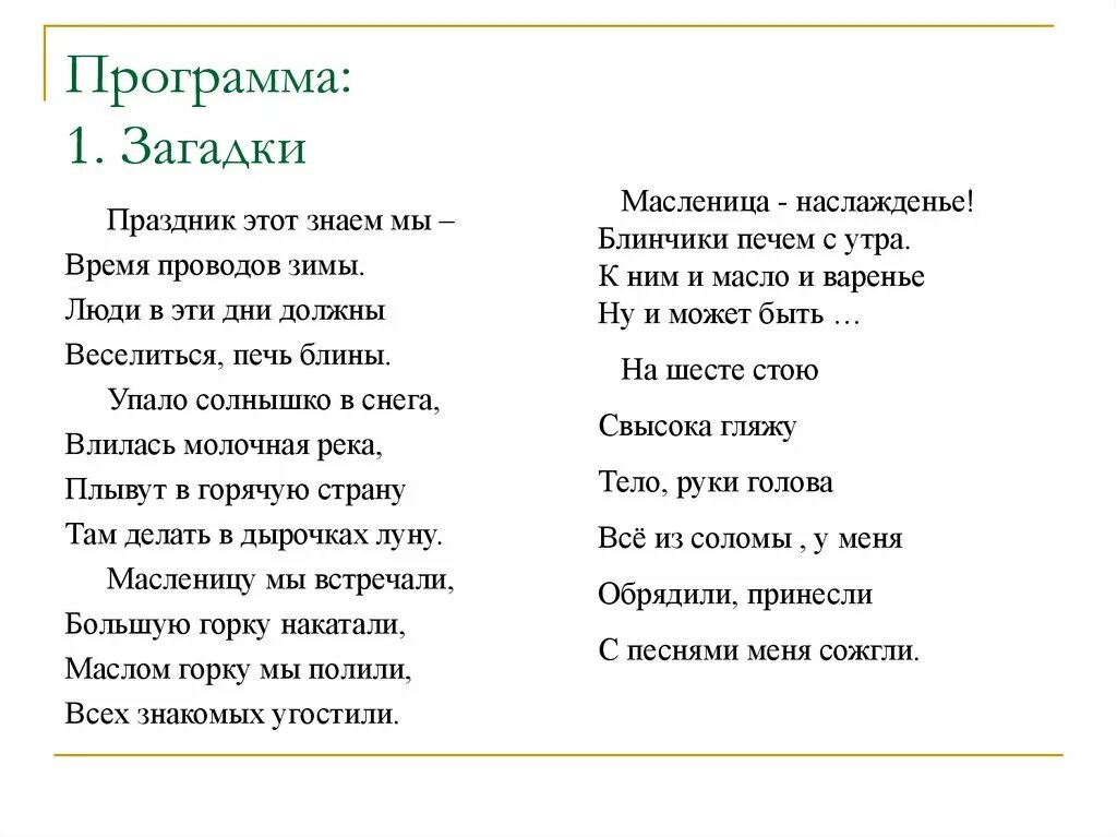 Программа загадки