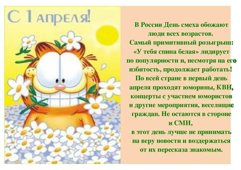 С 1 апреля какие изменения в россии. День смеха. Всемирный день смеха. День смеха презентация. 1 Апреля день смеха.
