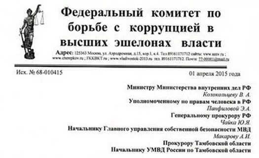 Федеральный комитет по коррупции и терроризму. Сайт по борьбе с коррупцией в высших эшелонах власти. коррупция в высших эшелонах власти. комитет по борьбе с коррупцией в высших эшелонах. федеральный комитет по коррупции.