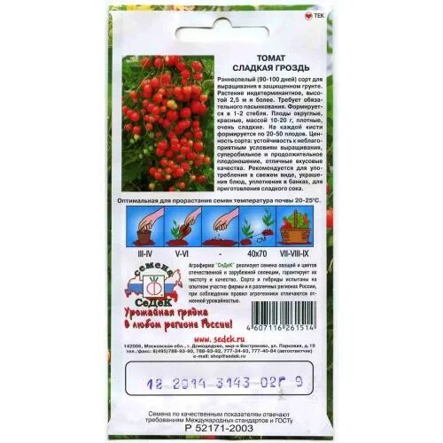 томат гроздь характеристика. семена томат сладкая гроздь. томат черри красная гроздь. семена "шоколадная гроздь" томат. томат черри красная гроздь.