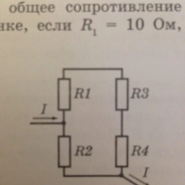 R1 20 r2 30 r3 50. Общее сопротивление участка цепи r1=. Электрическая цепь r1 =r2= r3 =r4 =r5 =r6=2ом l1=?. Общее сопротивление цепи r. Общее сопротивление r1 r2.