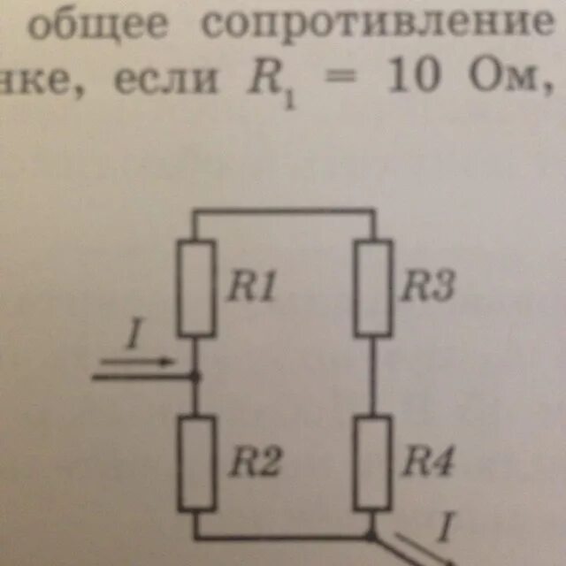 Сопротивление цепи изображенной на рисунке равно. Общее сопротивление цепи r1 r2 r3 10ом. Общее сопротивление участка цепи r1=. Чему равно общее сопротивление участка. Чему равно общее сопротивление участка цепи.