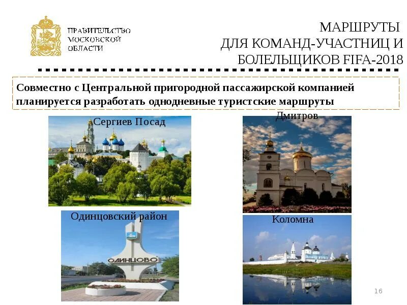 Московская область развитие туризма. Туристско-рекреационный кластер. Московская область развитие туризма. Вопросы про развитие туризма. Виды научного туризма.